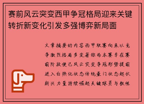 赛前风云突变西甲争冠格局迎来关键转折新变化引发多强博弈新局面