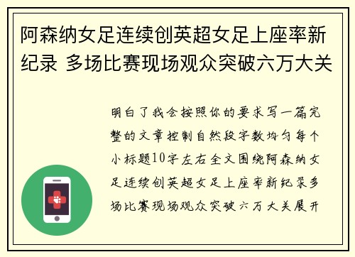 阿森纳女足连续创英超女足上座率新纪录 多场比赛现场观众突破六万大关